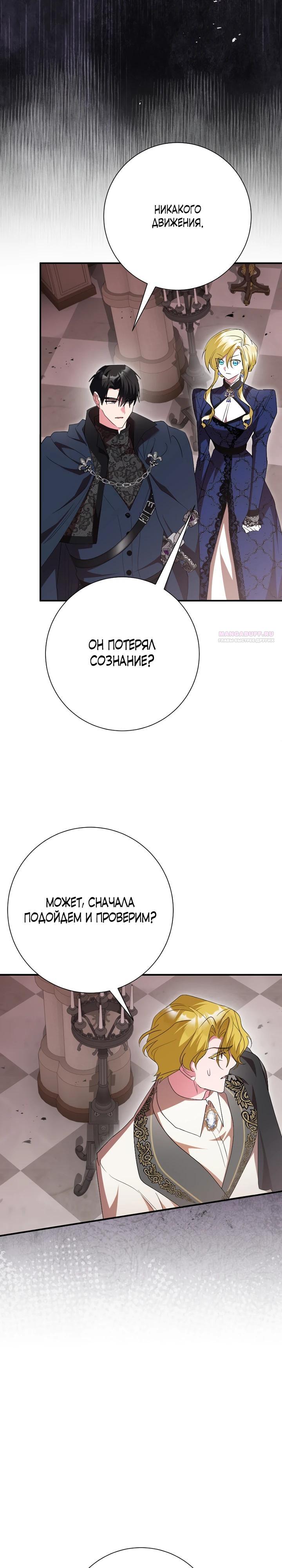 Манга Я сожалею, поэтому убей меня - Глава 77 Страница 18