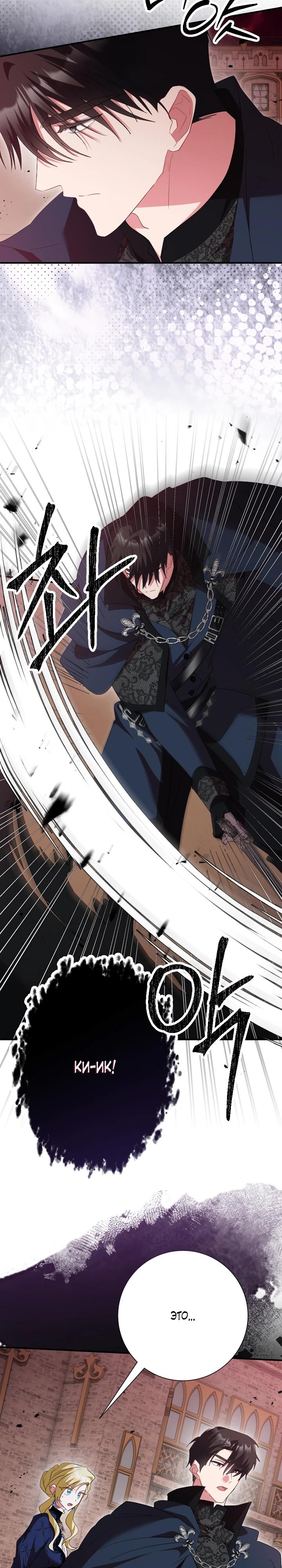 Манга Я сожалею, поэтому убей меня - Глава 77 Страница 4