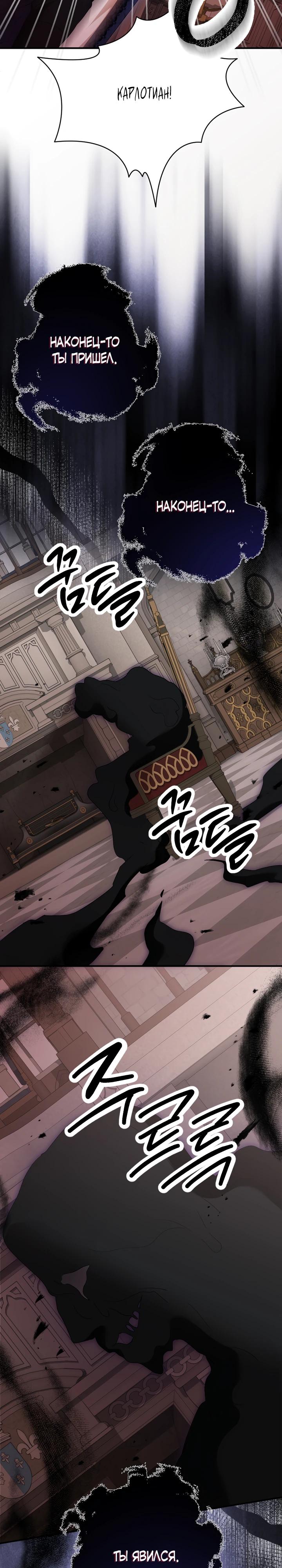 Манга Я сожалею, поэтому убей меня - Глава 77 Страница 20