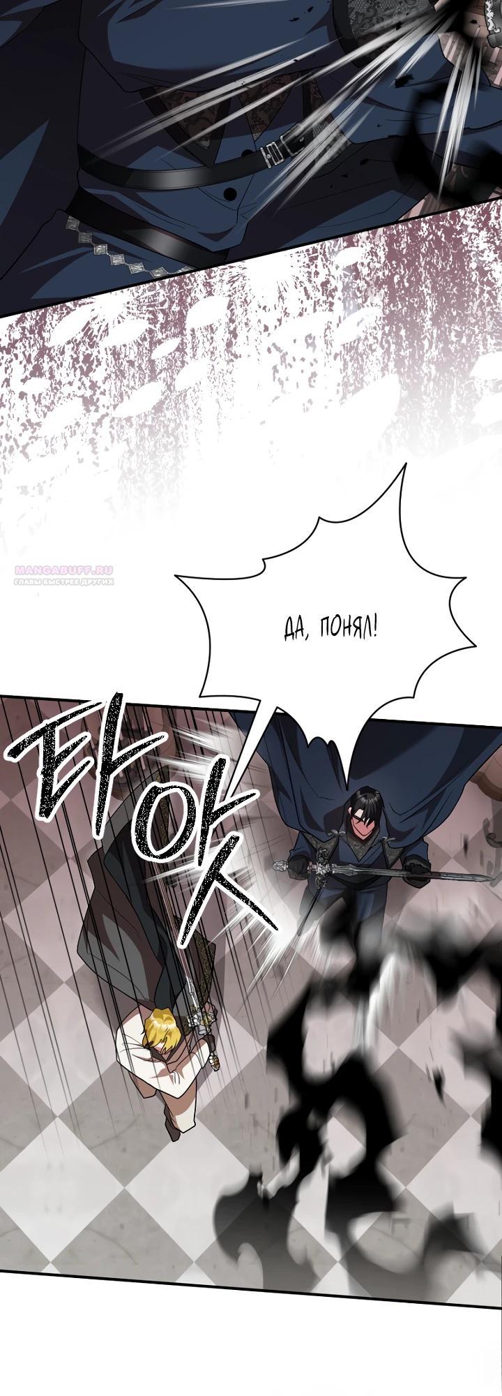Манга Я сожалею, поэтому убей меня - Глава 77 Страница 22