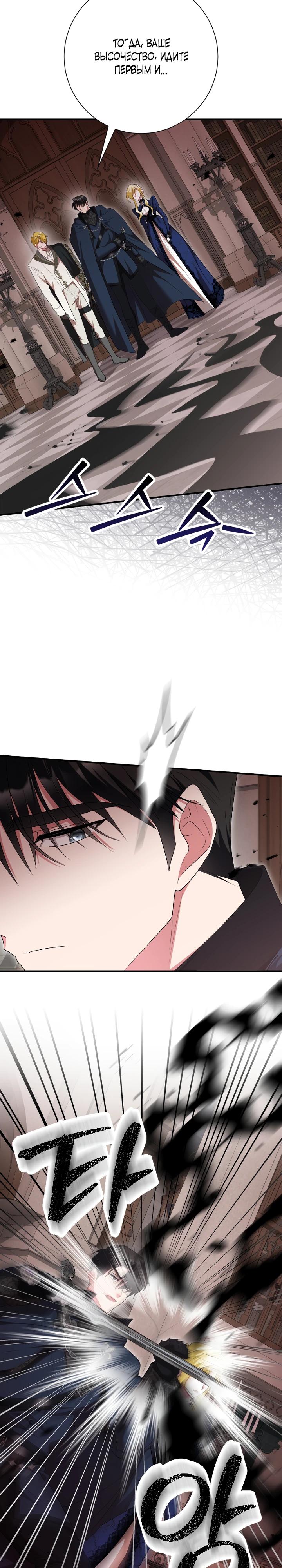 Манга Я сожалею, поэтому убей меня - Глава 77 Страница 19