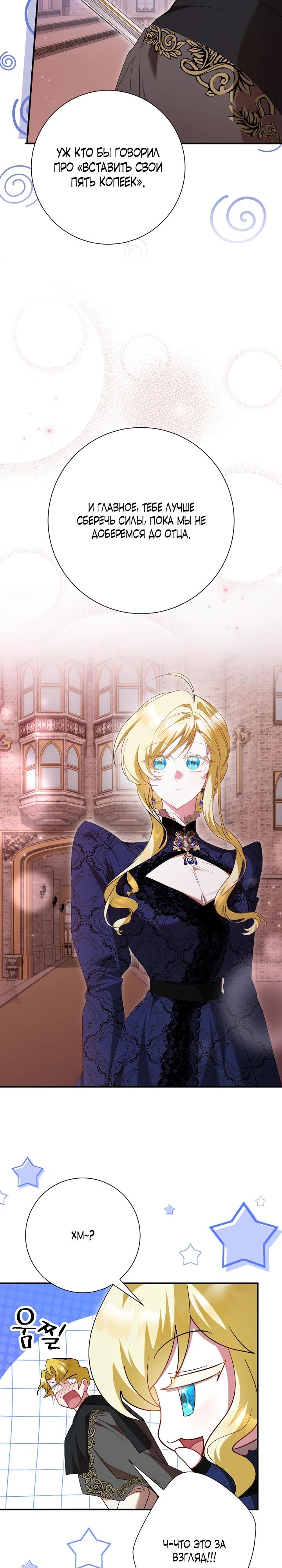 Манга Я сожалею, поэтому убей меня - Глава 77 Страница 8