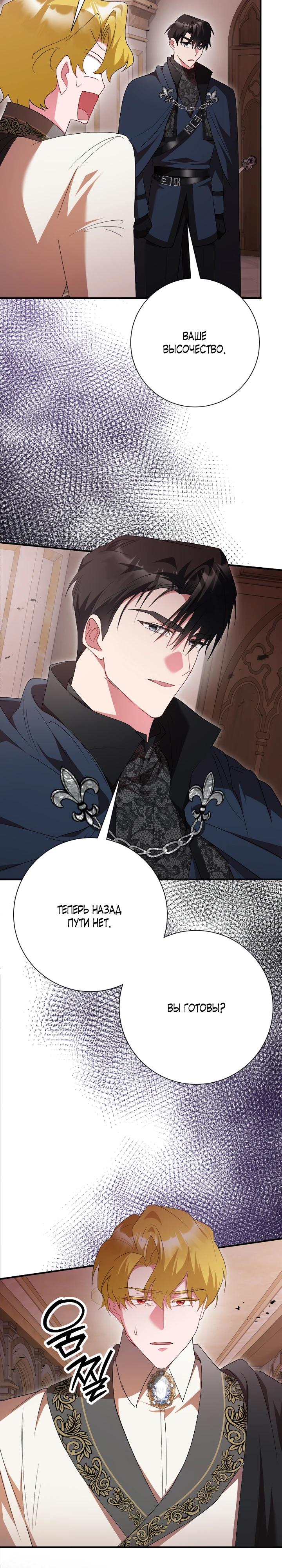 Манга Я сожалею, поэтому убей меня - Глава 77 Страница 15