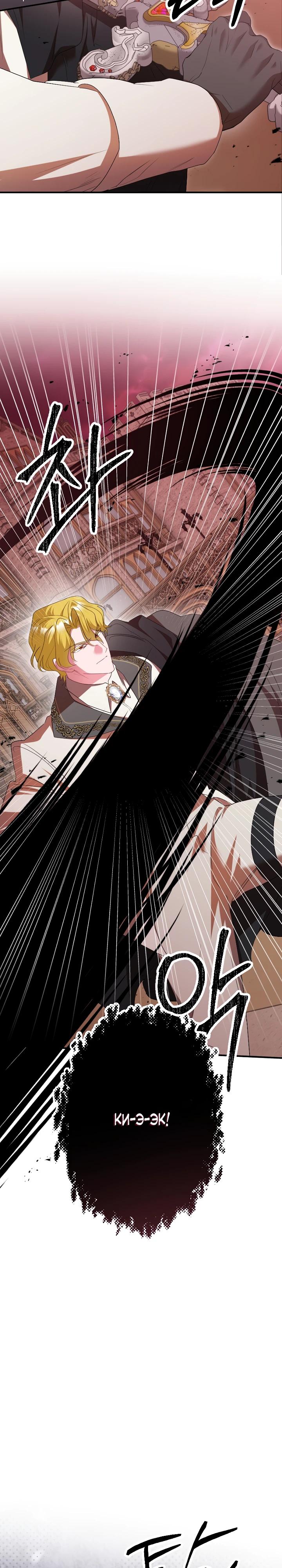 Манга Я сожалею, поэтому убей меня - Глава 77 Страница 3