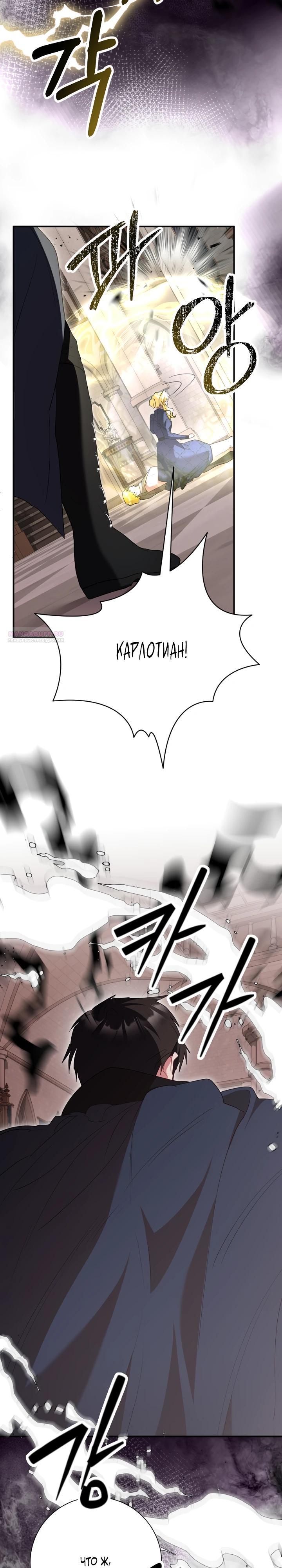 Манга Я сожалею, поэтому убей меня - Глава 77 Страница 30