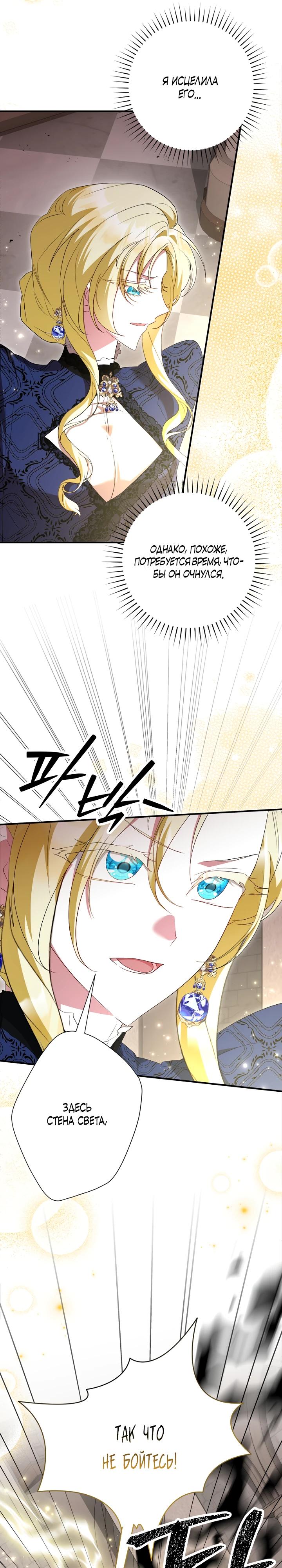 Манга Я сожалею, поэтому убей меня - Глава 77 Страница 28