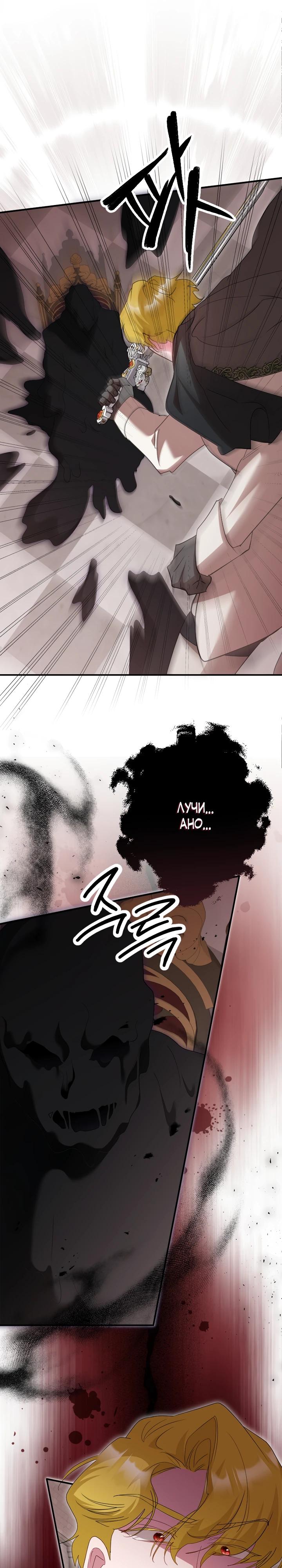 Манга Я сожалею, поэтому убей меня - Глава 77 Страница 23