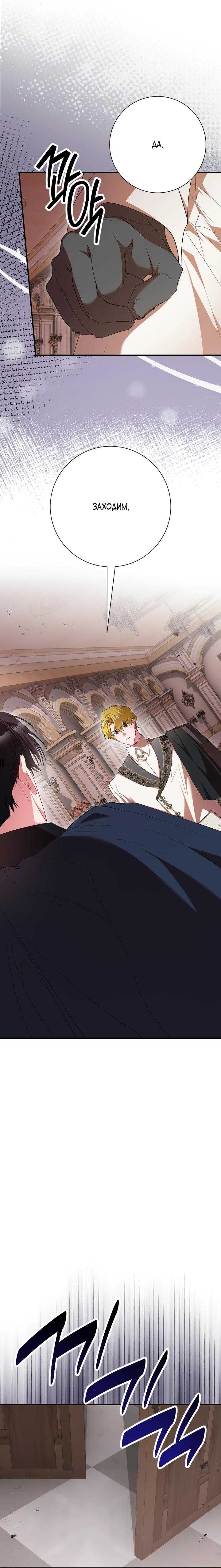 Манга Я сожалею, поэтому убей меня - Глава 77 Страница 16