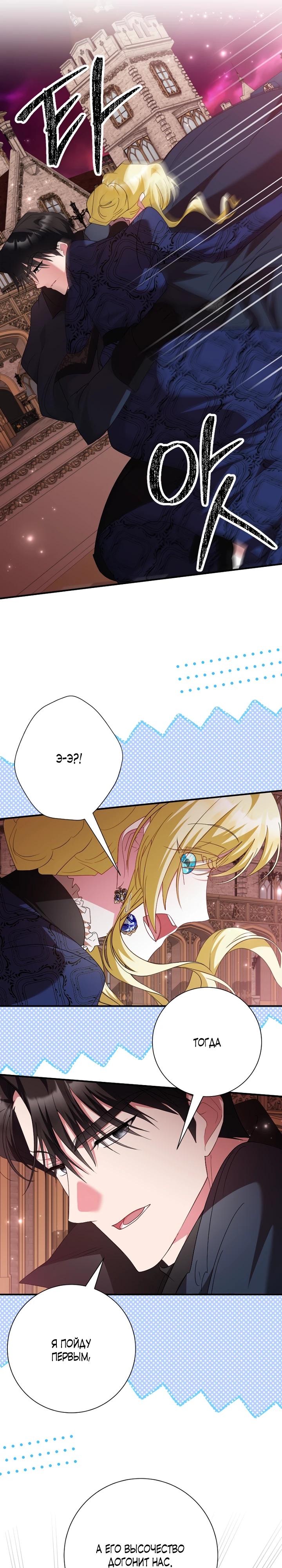 Манга Я сожалею, поэтому убей меня - Глава 77 Страница 12