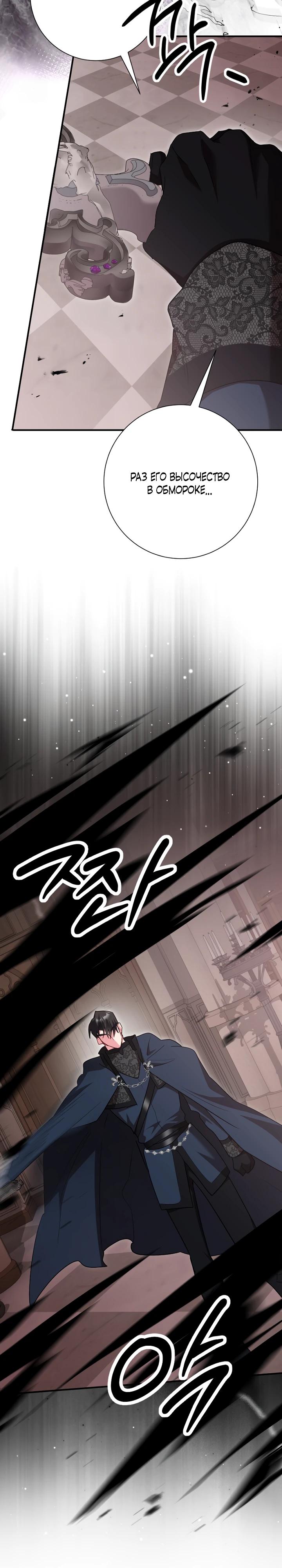 Манга Я сожалею, поэтому убей меня - Глава 77 Страница 31