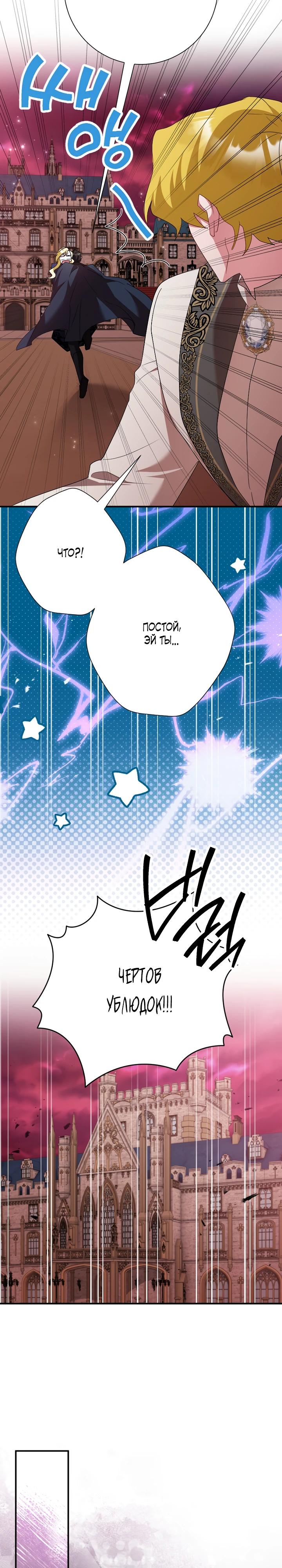 Манга Я сожалею, поэтому убей меня - Глава 77 Страница 13