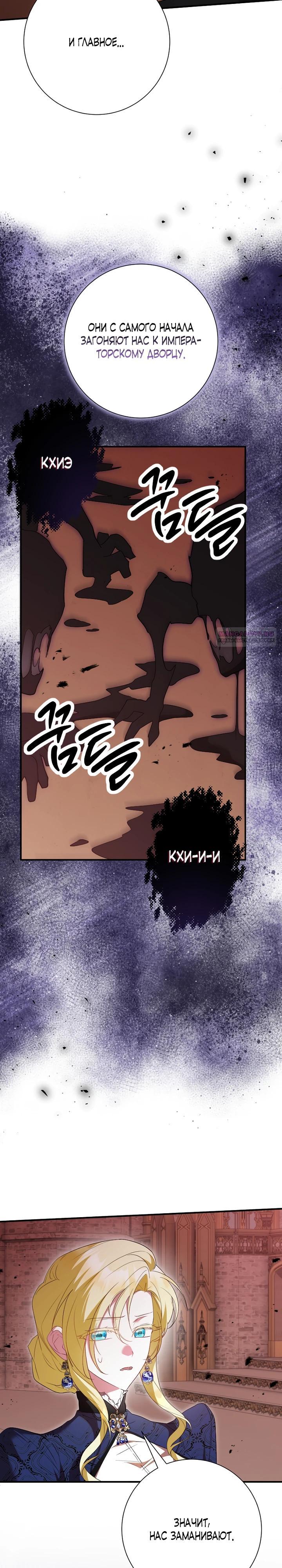 Манга Я сожалею, поэтому убей меня - Глава 77 Страница 10