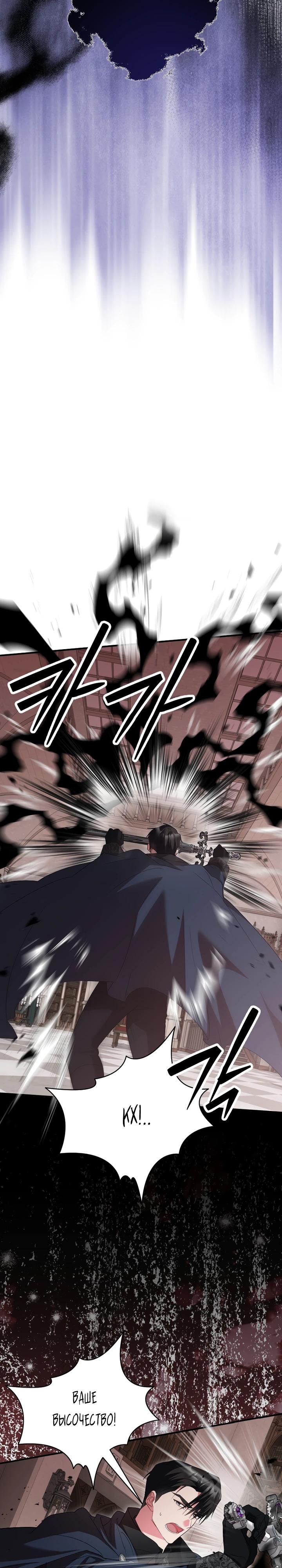 Манга Я сожалею, поэтому убей меня - Глава 77 Страница 21