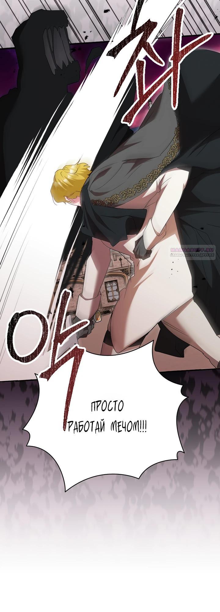 Манга Я сожалею, поэтому убей меня - Глава 77 Страница 6
