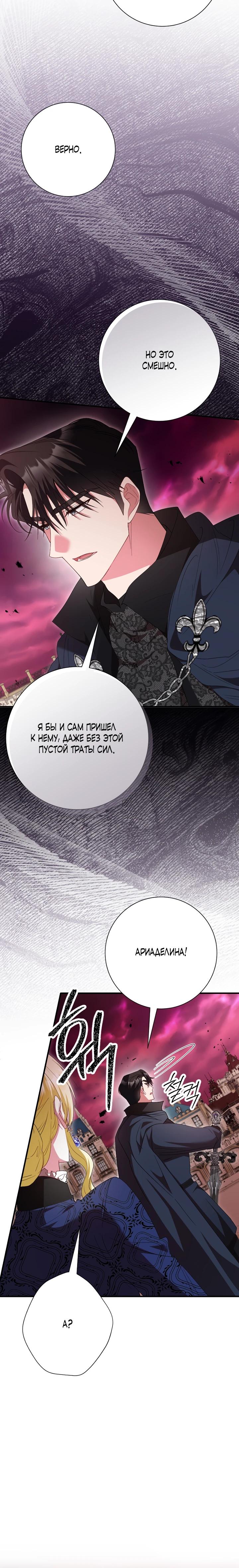 Манга Я сожалею, поэтому убей меня - Глава 77 Страница 11