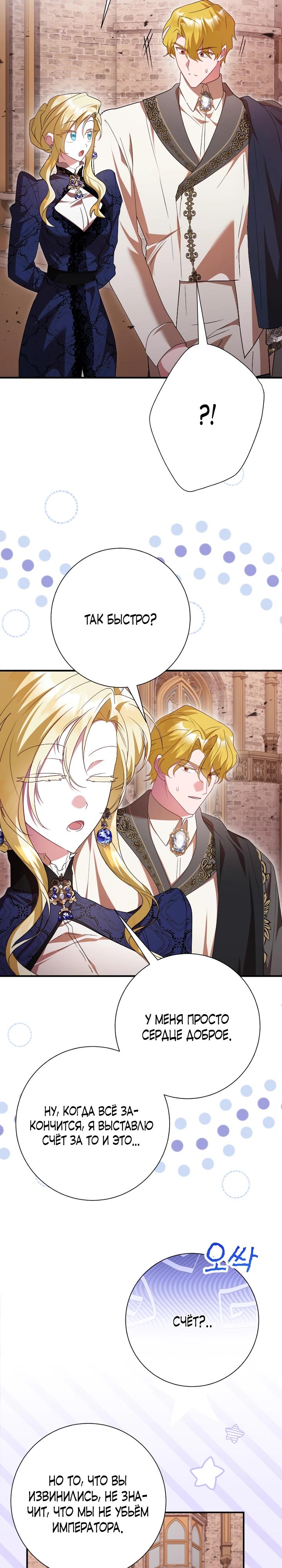 Манга Я сожалею, поэтому убей меня - Глава 76 Страница 25