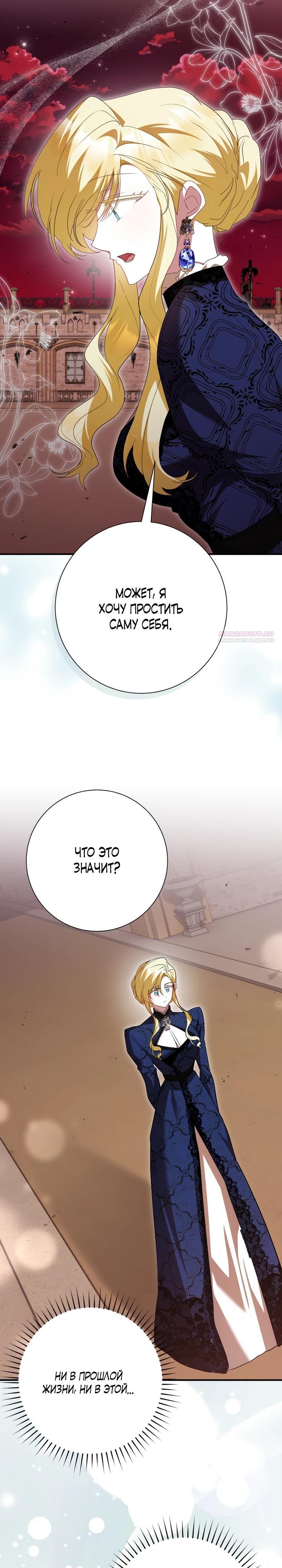 Манга Я сожалею, поэтому убей меня - Глава 76 Страница 30