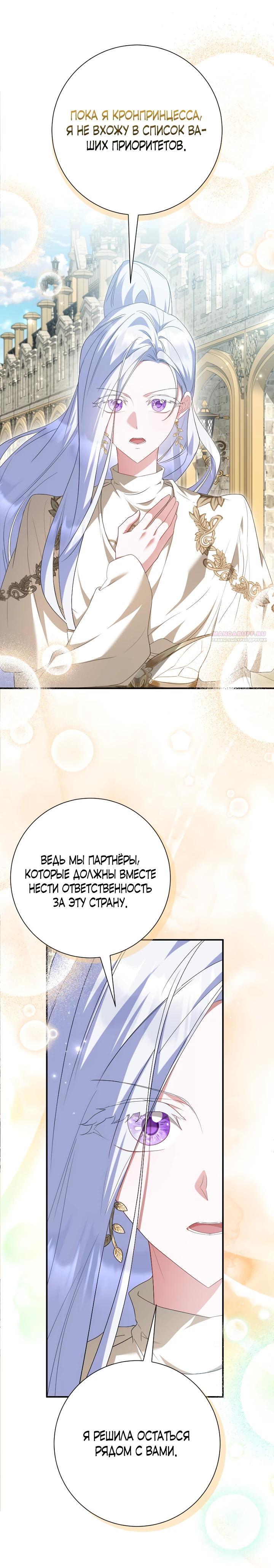 Манга Я сожалею, поэтому убей меня - Глава 76 Страница 10