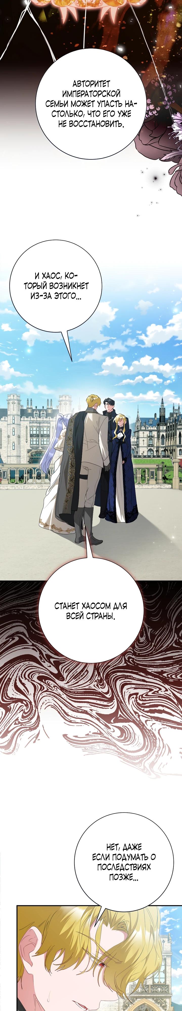 Манга Я сожалею, поэтому убей меня - Глава 76 Страница 4