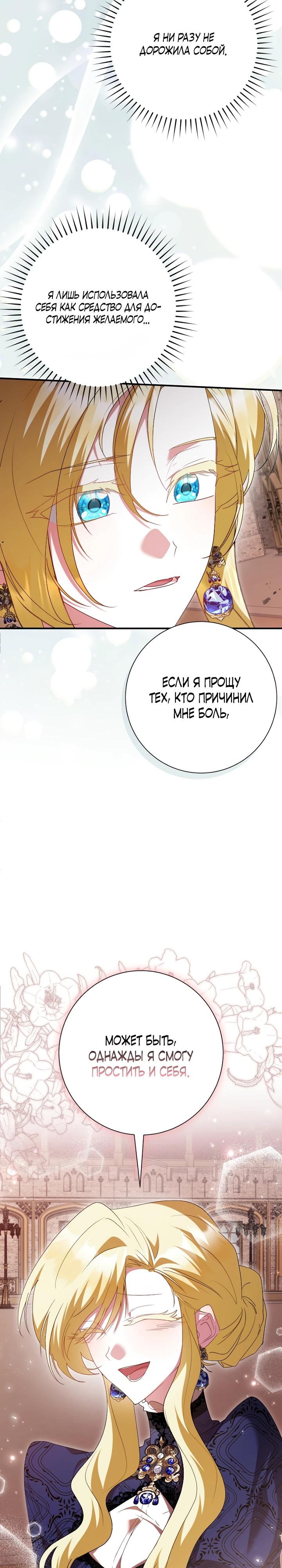 Манга Я сожалею, поэтому убей меня - Глава 76 Страница 31