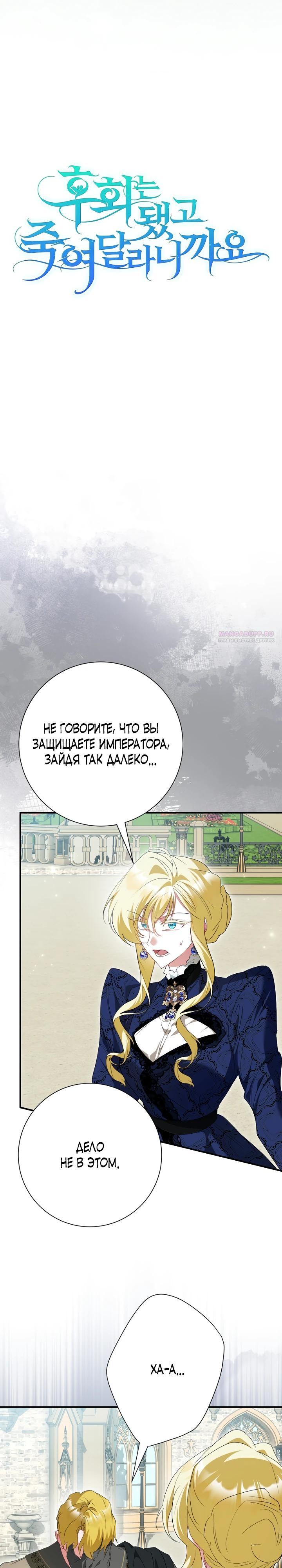 Манга Я сожалею, поэтому убей меня - Глава 76 Страница 2