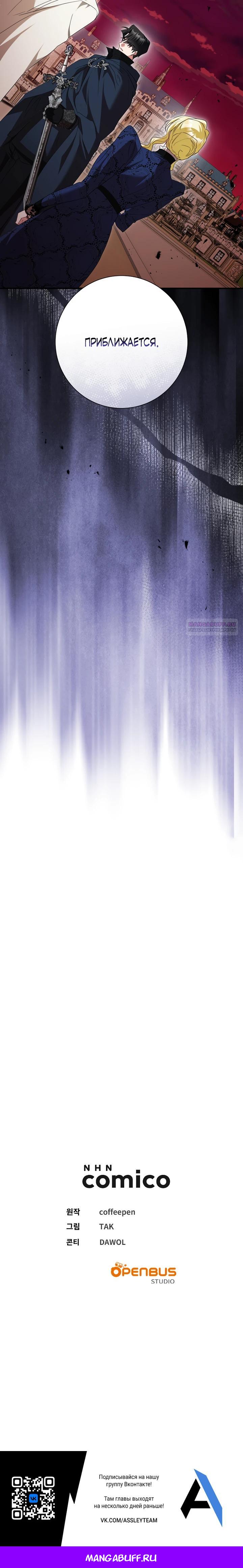 Манга Я сожалею, поэтому убей меня - Глава 76 Страница 35