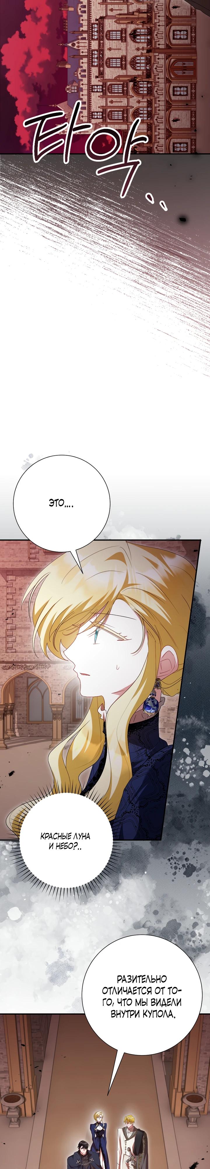 Манга Я сожалею, поэтому убей меня - Глава 76 Страница 19