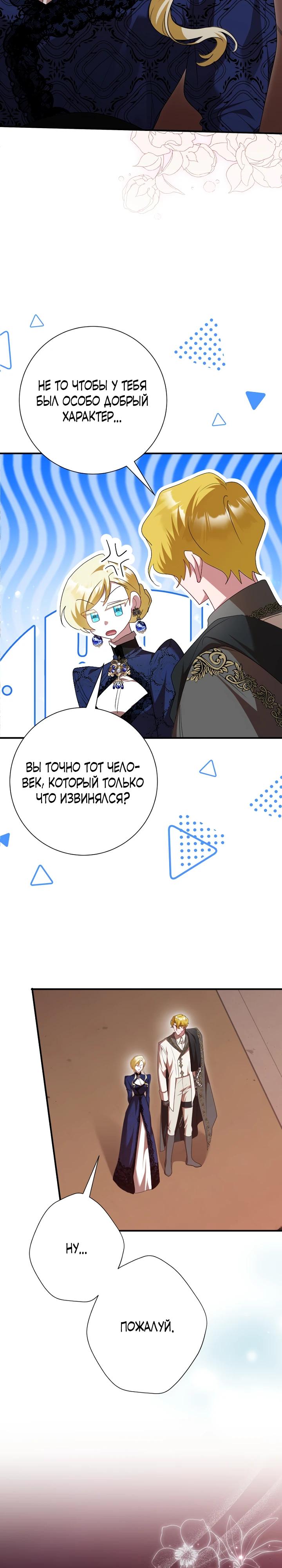 Манга Я сожалею, поэтому убей меня - Глава 76 Страница 29