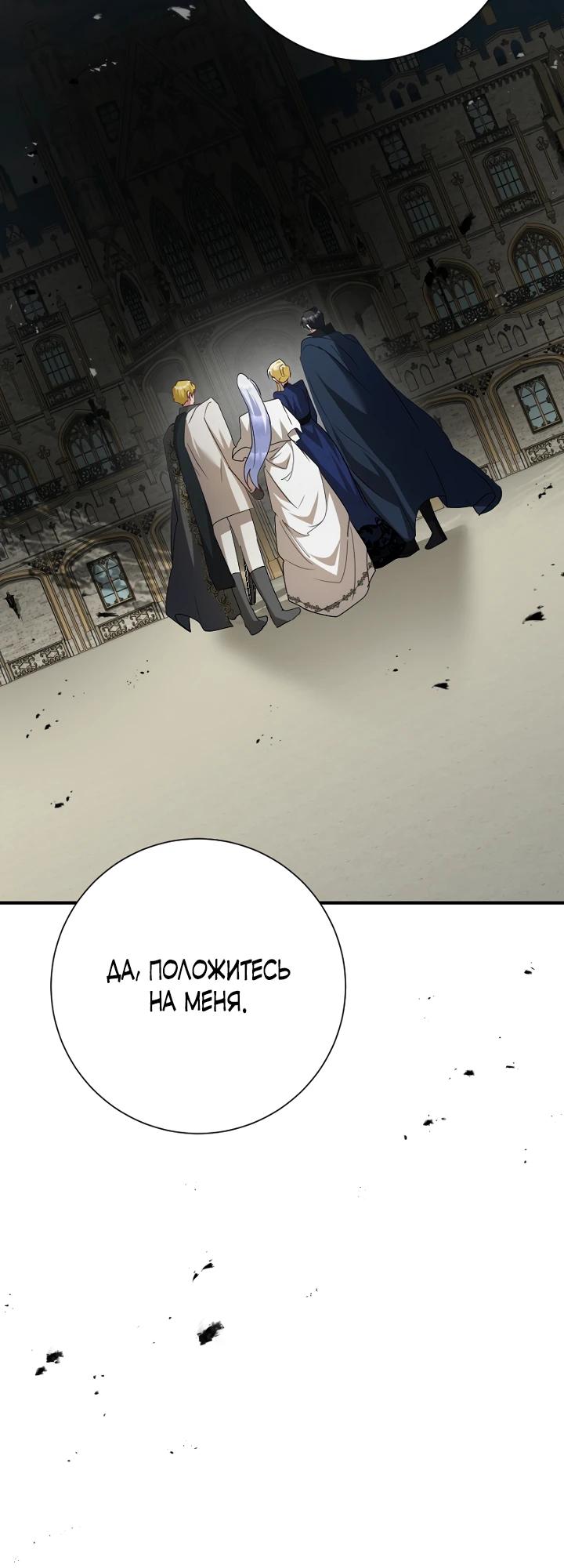 Манга Я сожалею, поэтому убей меня - Глава 76 Страница 16