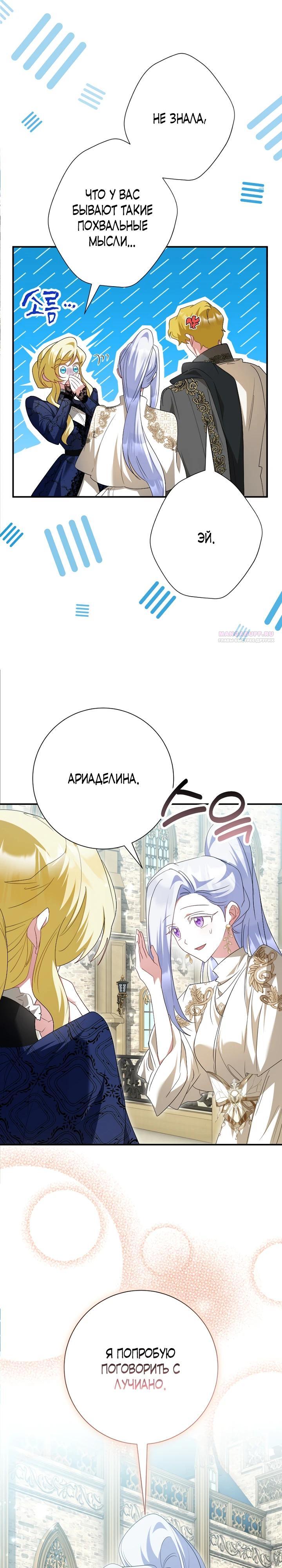 Манга Я сожалею, поэтому убей меня - Глава 76 Страница 6