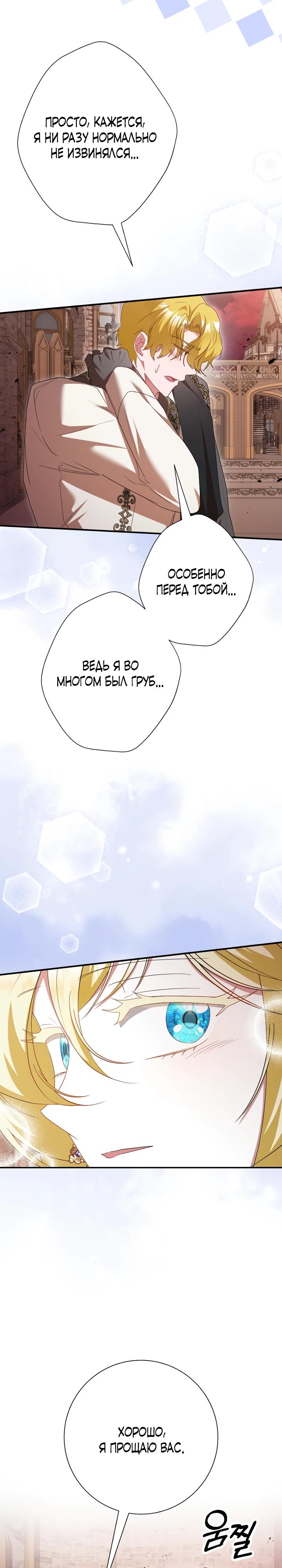 Манга Я сожалею, поэтому убей меня - Глава 76 Страница 24
