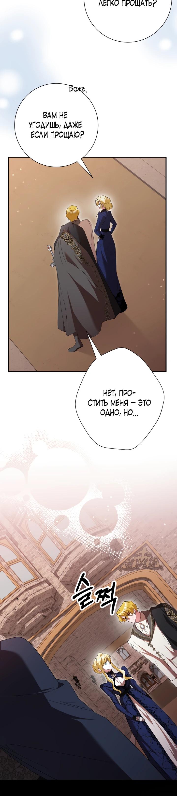 Манга Я сожалею, поэтому убей меня - Глава 76 Страница 27