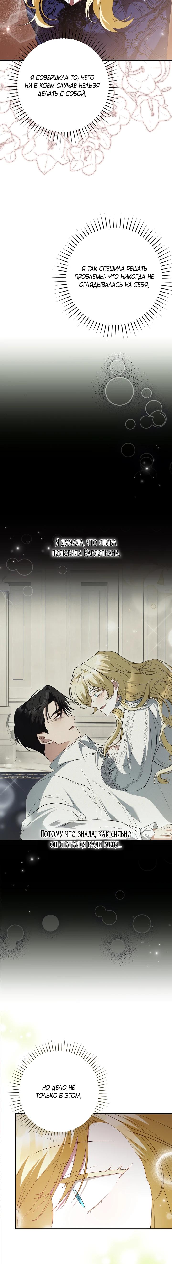 Манга Я сожалею, поэтому убей меня - Глава 76 Страница 32