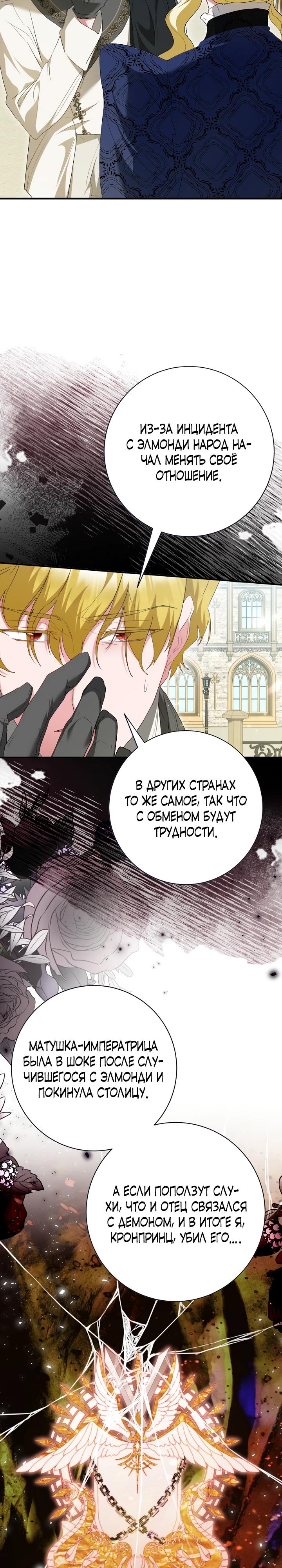 Манга Я сожалею, поэтому убей меня - Глава 76 Страница 3