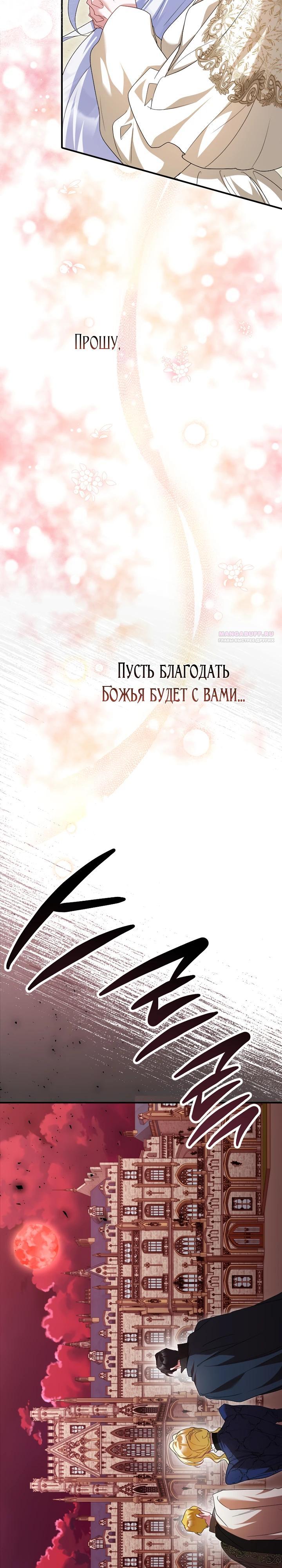 Манга Я сожалею, поэтому убей меня - Глава 76 Страница 18