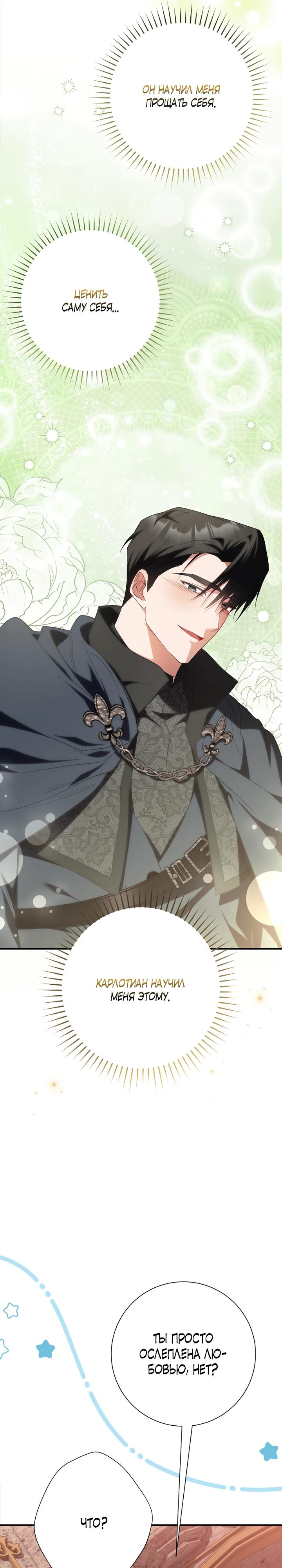 Манга Я сожалею, поэтому убей меня - Глава 76 Страница 33