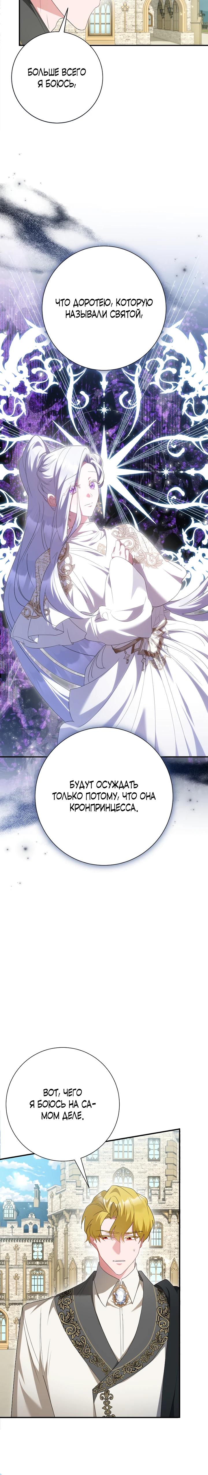 Манга Я сожалею, поэтому убей меня - Глава 76 Страница 5