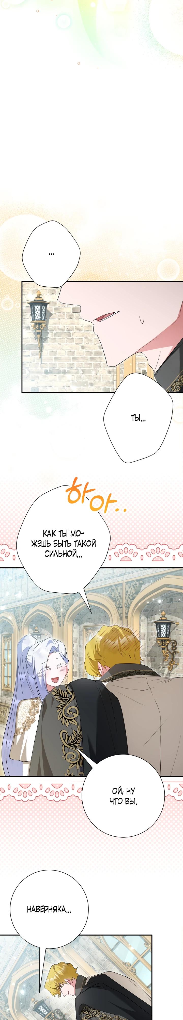 Манга Я сожалею, поэтому убей меня - Глава 76 Страница 12