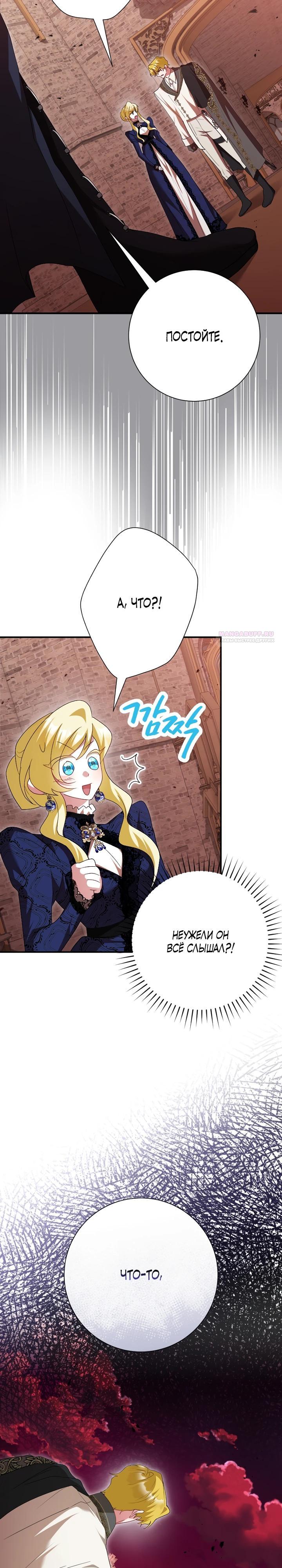 Манга Я сожалею, поэтому убей меня - Глава 76 Страница 34