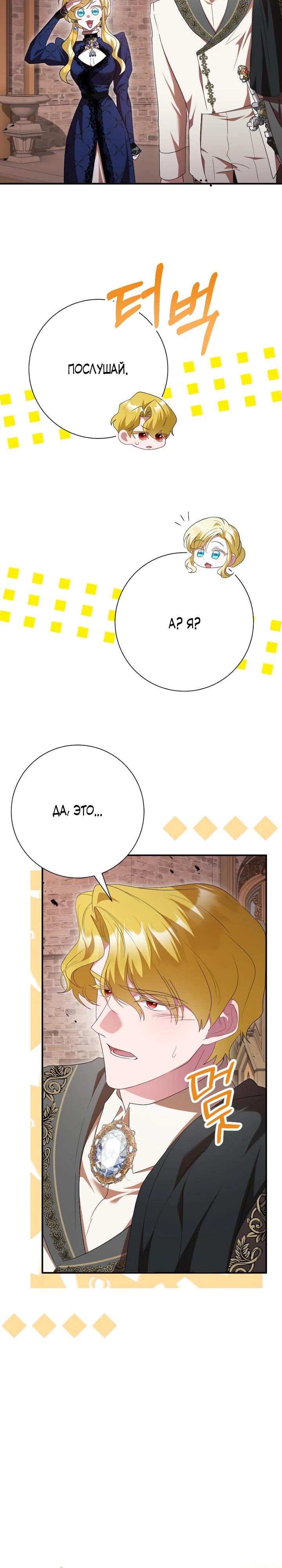 Манга Я сожалею, поэтому убей меня - Глава 76 Страница 21