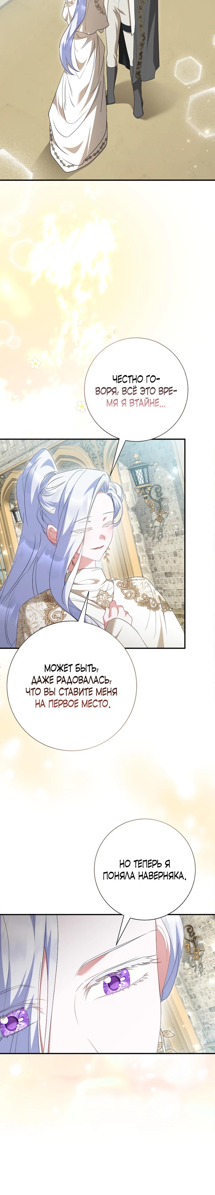 Манга Я сожалею, поэтому убей меня - Глава 76 Страница 9