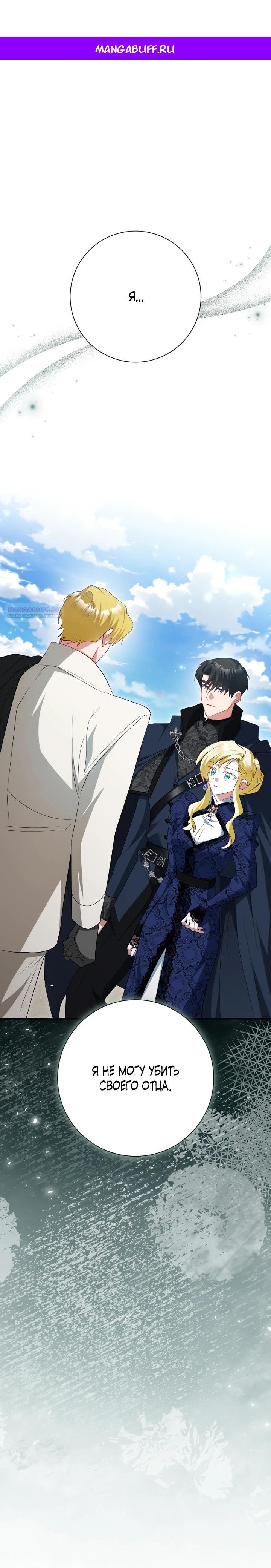 Манга Я сожалею, поэтому убей меня - Глава 76 Страница 1