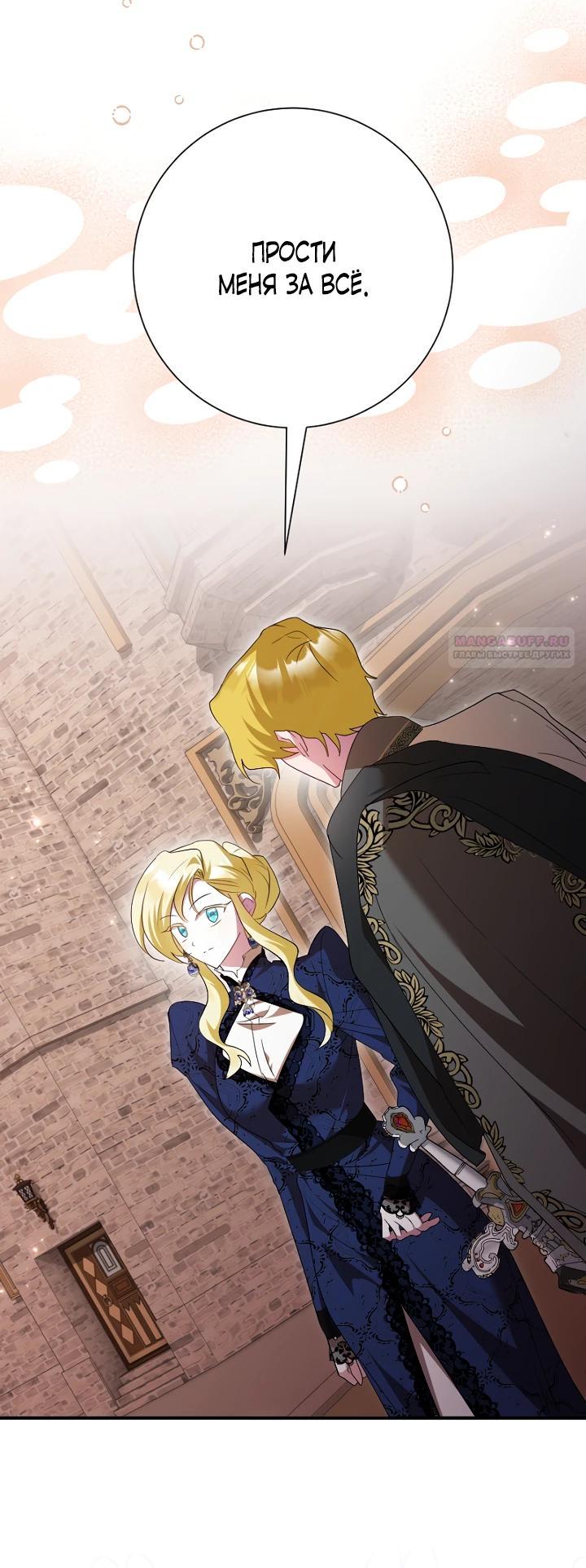 Манга Я сожалею, поэтому убей меня - Глава 76 Страница 22