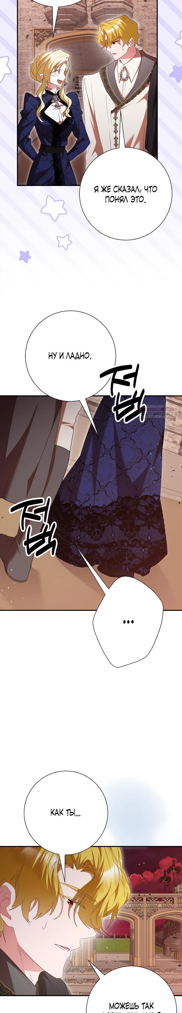 Манга Я сожалею, поэтому убей меня - Глава 76 Страница 26