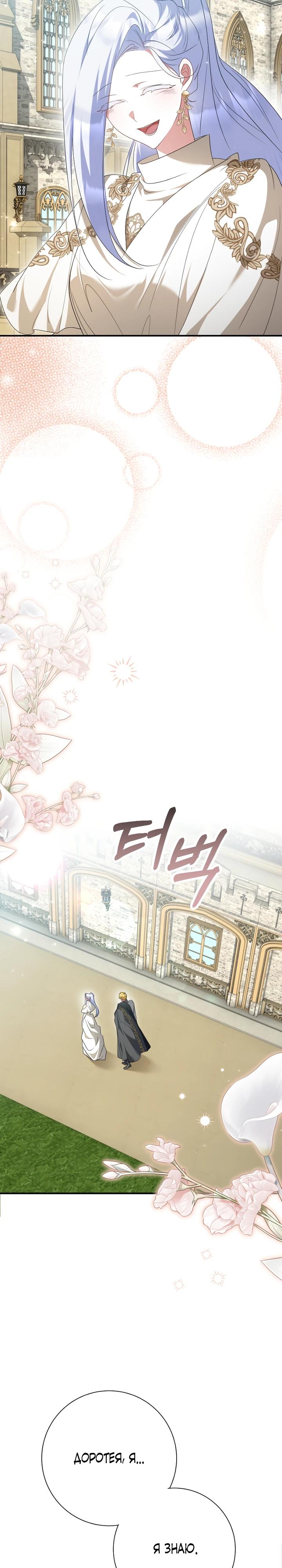 Манга Я сожалею, поэтому убей меня - Глава 76 Страница 7