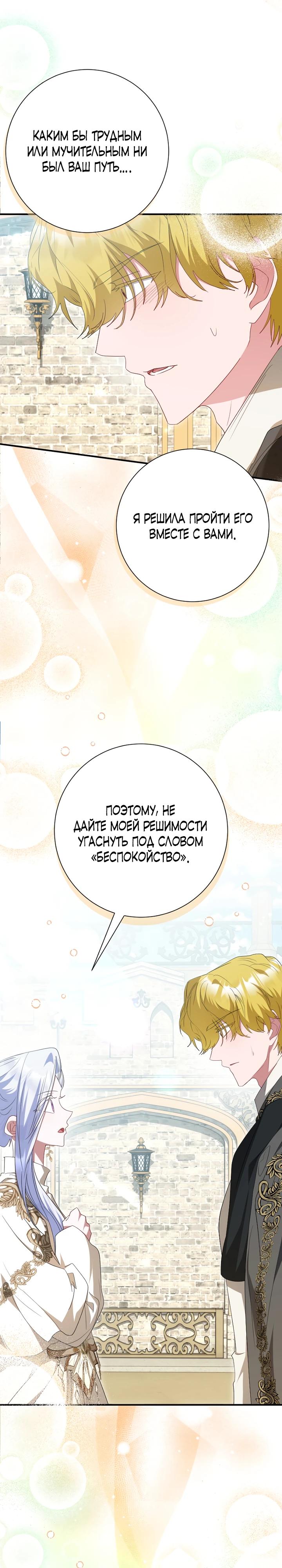 Манга Я сожалею, поэтому убей меня - Глава 76 Страница 11