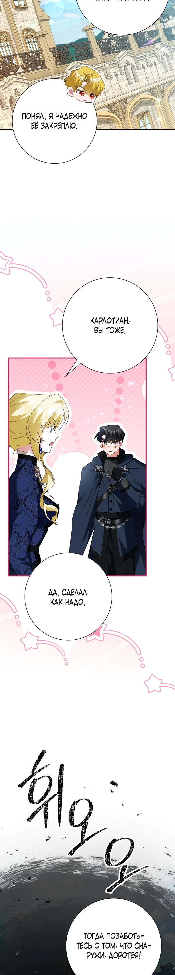 Манга Я сожалею, поэтому убей меня - Глава 76 Страница 15