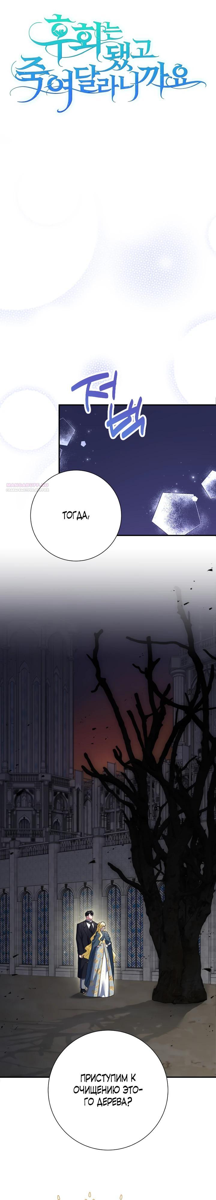 Манга Я сожалею, поэтому убей меня - Глава 75 Страница 2