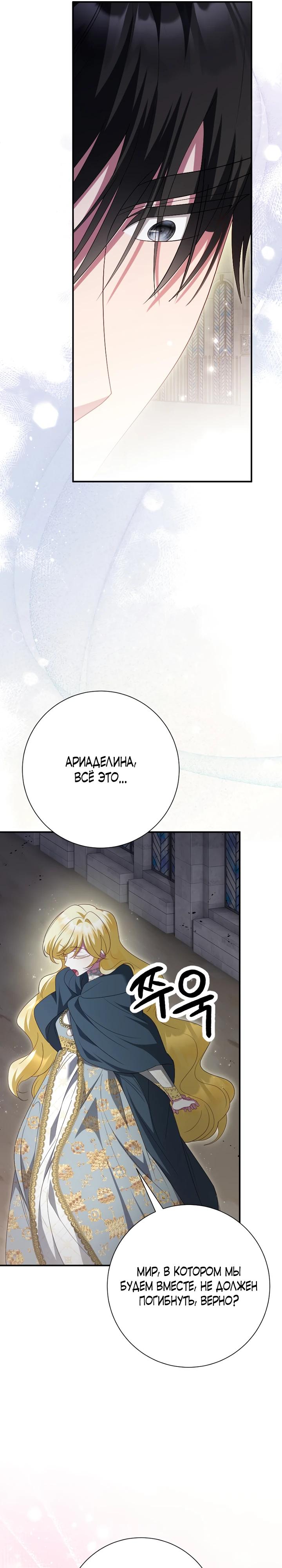 Манга Я сожалею, поэтому убей меня - Глава 75 Страница 11