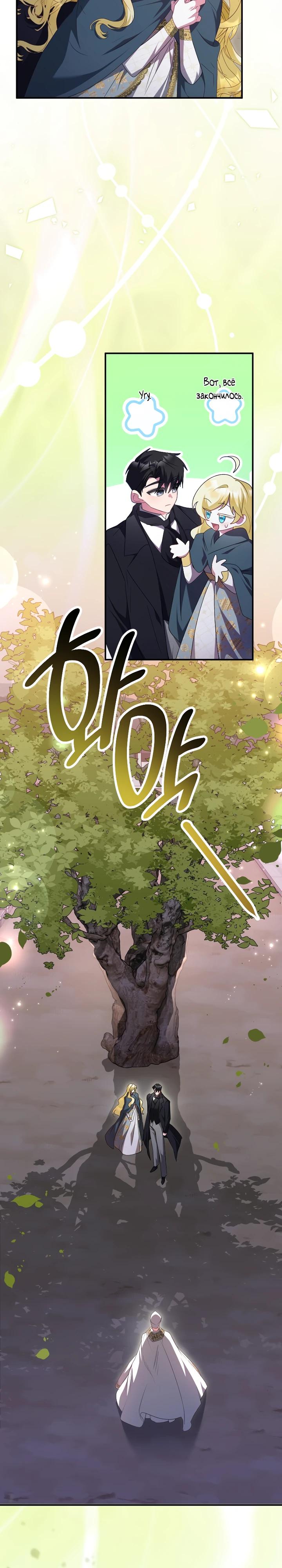 Манга Я сожалею, поэтому убей меня - Глава 75 Страница 17